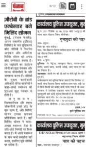 Punjab-Kesari-Mumbai-10th-July